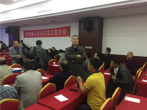 第五屆熱處理之家論壇年會會議紀要