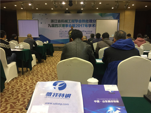 2017年12月1-3日浙江省機(jī)械工程學(xué)會(huì)熱處理分會(huì)暨學(xué)術(shù)年會(huì)