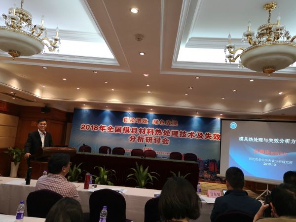 中國機械工程學會失效分析分會模具失效專業(yè)委員會河北農(nóng)業(yè)大學孫維連教授